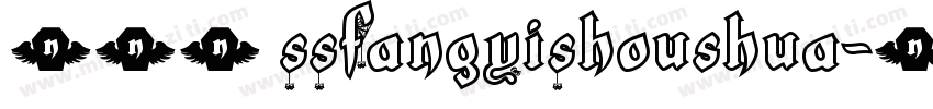 123 SSFangYiShoushua字体转换
